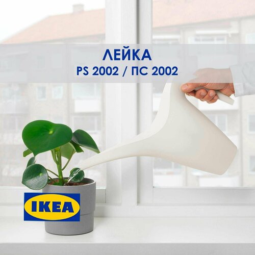      IKEA PS 2002, , 1,2  850