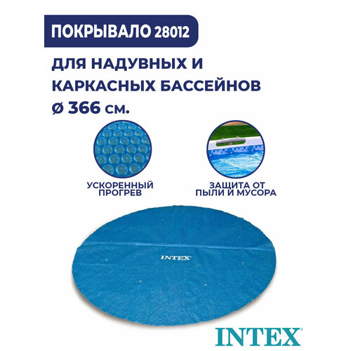     Intex 366  28012, ,    2540 