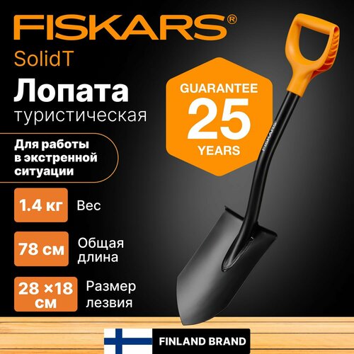    Solid FISKARS (1066715) 3290
