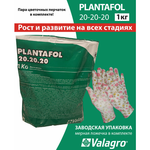  Valagro Plantafol 20.20.20 1   1  1485