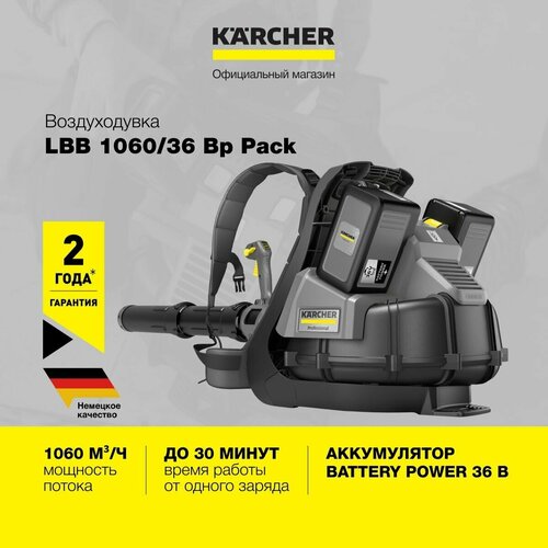    Karcher LBB 1060/36 Bp Pack 89990
