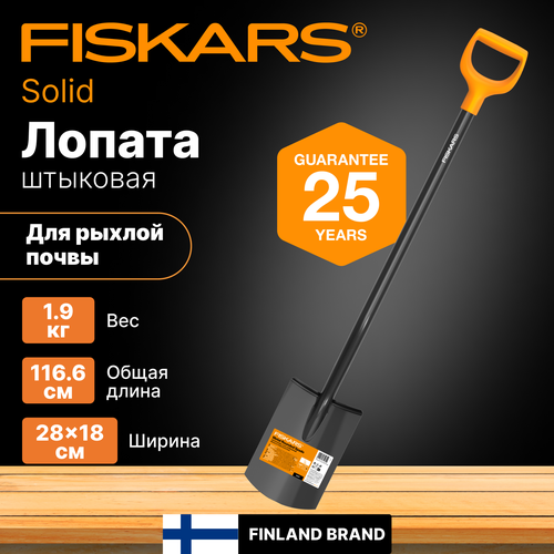      FISKARS Solid (1066717) 3500