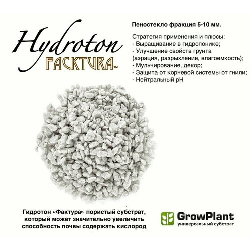  Hidroton FackTura . 5-10 .      ,  , , , Growplant 15 . 649