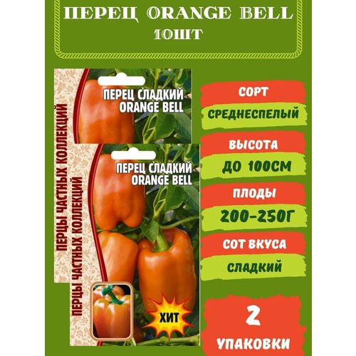  Orange Bell, 10  2  315