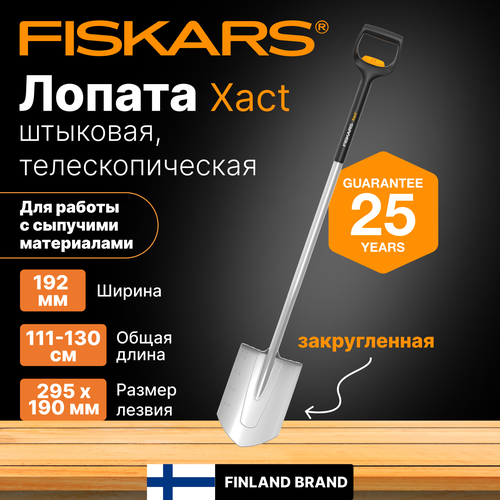   FISKARS Xact   (1066732) 7882
