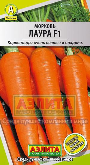 морковь Лаура F1 фото ранний гибрид, выращивание, посадка и уход, купить Лаура F1 семена