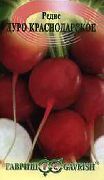 редис Дуро Краснодарское фото среднеспелый сорт, выращивание, посадка и уход, купить Дуро Краснодарское семена
