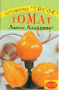 Лампа Аладдина сорт томатов (помидоров)