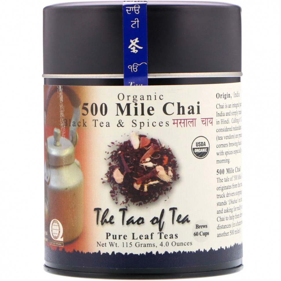 The Tao of Tea, 500 Mile Chai,     , 4,0  (115 )  2200