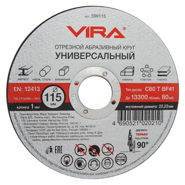 ���� ���� �������� ������������� VIRA 115�1,0�22,23��, ����, ������ ������ �� 89 ���