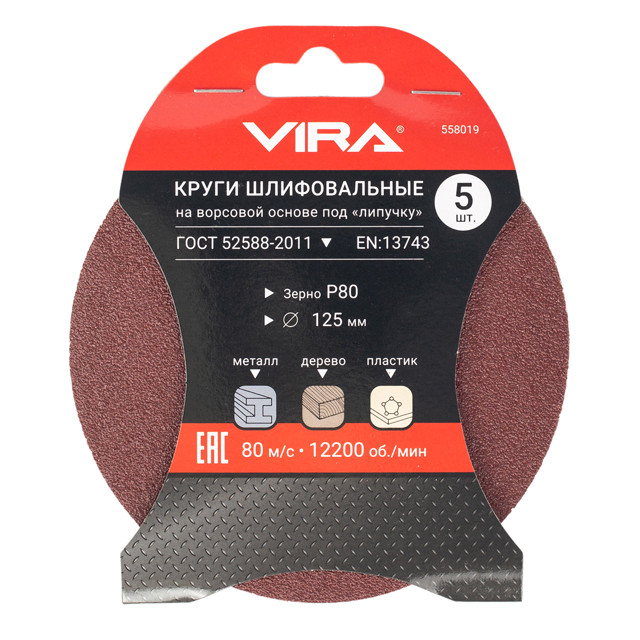 ���� ���� ������������ VIRA 125 �� P80 5��, ����, ������ ������ �� 129 ���