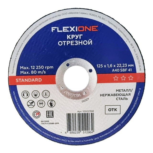 ���� ���� �������� �� ������� FLEXIONE STANDARD 125�1,6�22,23��, ����, ������ ������ �� 44 ���
