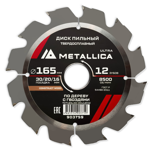 ���� ���� ������� METALLICA Ultra �� ������������ ��������� � �������� 165x30/20/16�� 12 ������, ����, ������ ������ �� 990 ���