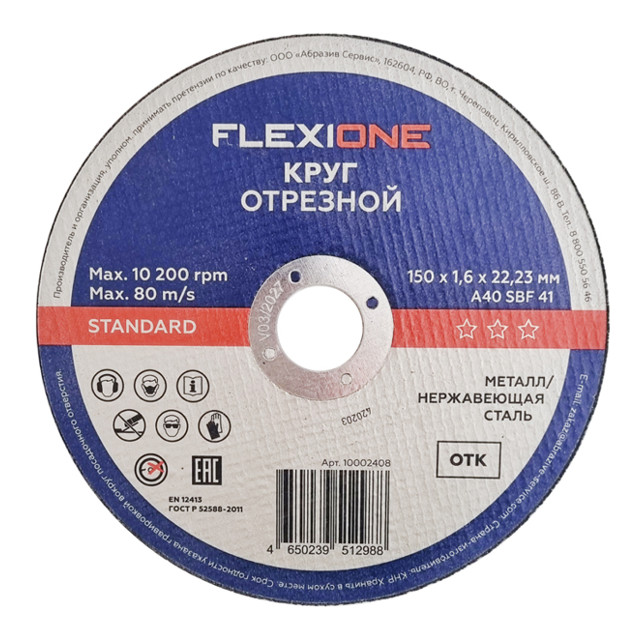 ���� ���� �������� �� ������� FLEXIONE STANDARD 150�1,6�22,23��, ����, ������ ������ �� 44 ���