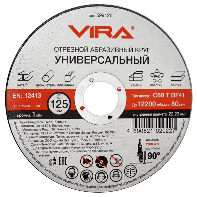���� ���� �������� ������������� VIRA 125�1,0�22,23��, ����, ������ ������ �� 99 ���