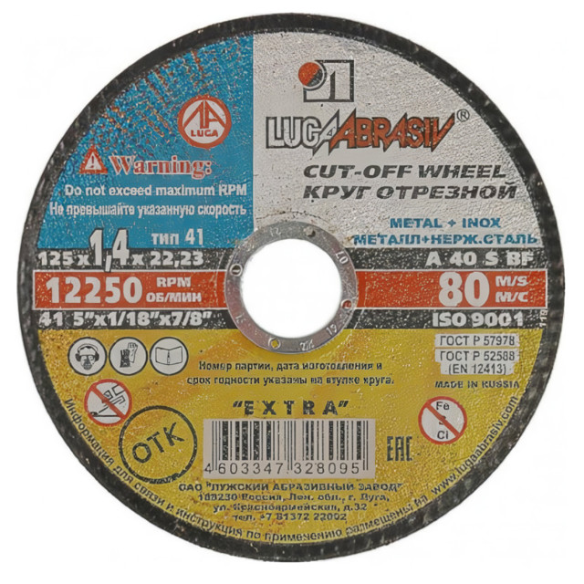 ���� ���� �������� �� ������� LUGA 125�1,4�22,2��, ����, ������ ������ �� 29 ���