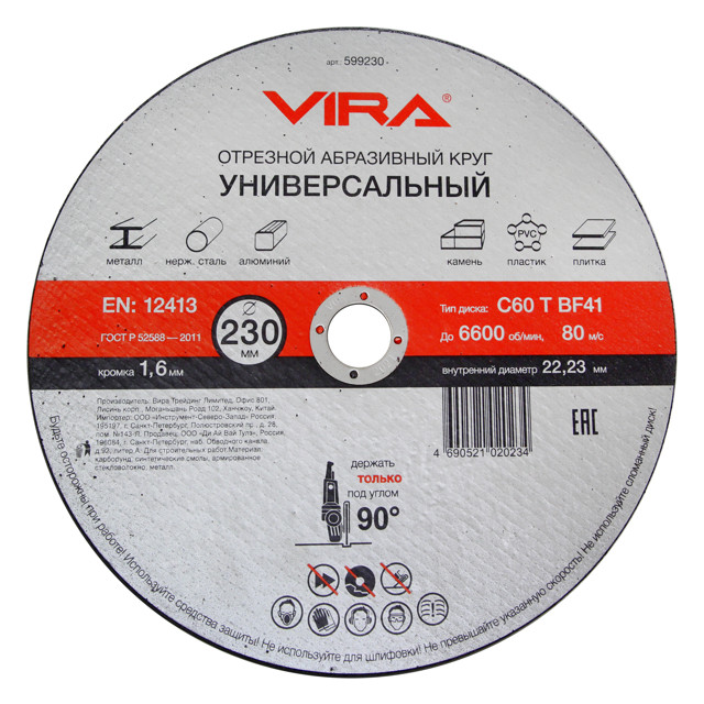 ���� ���� �������� ������������� VIRA 230�1,6�22,23��, ����, ������ ������ �� 307 ���