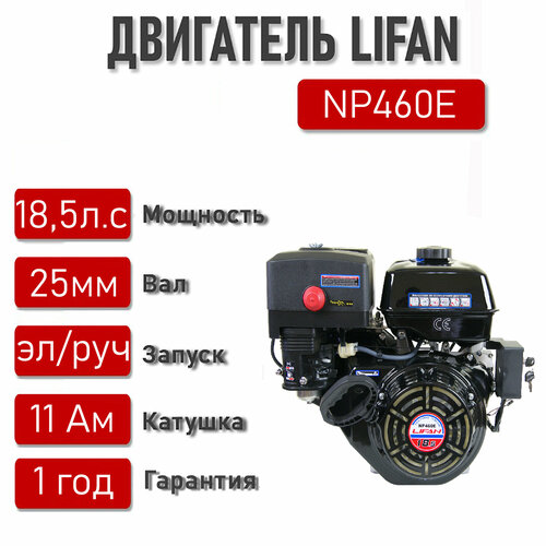   Lifan NP460E D25 11A (18.5. , 459. ,  25,    ,  11) 45500