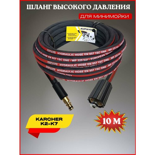     Karcher K2-K7 10 ( 22*1.5 -  NEW) 3290