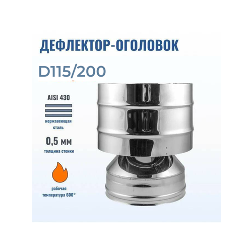 ��������� �������� D115/200, AISI 430-0.5��, ����, ������ ������ �� 3190 ���