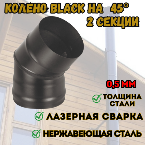  BLACK (AISI 430/0,8) 45* 2- . (115), ,    772 