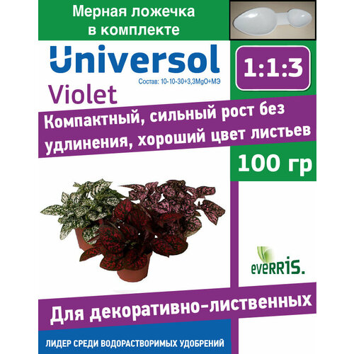  Universol Violet  - 100  221