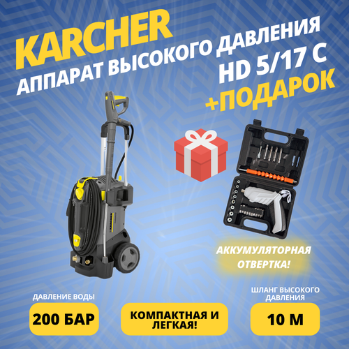    Karcher HD 5/17 C (EASY! Lock) + , ,    103414 