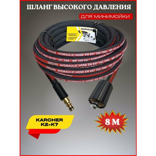     Karcher K2-K7 8 ( 22*1.5 -  NEW) 2750