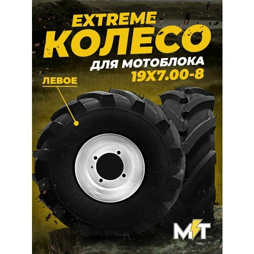      19x7.0-8 EXTREME  (1)  3490