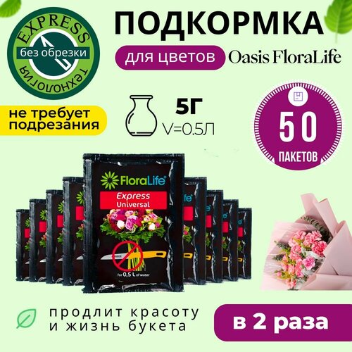 ,    ,  Floralife express universal, 50  5 1300