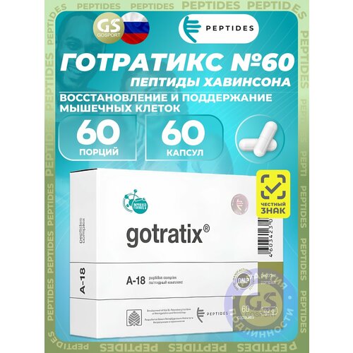������� ��������� PEPTIDES ��������� (Gotratix) 60 ������, ������� ����, ����, ������ ������ �� 6270 ���