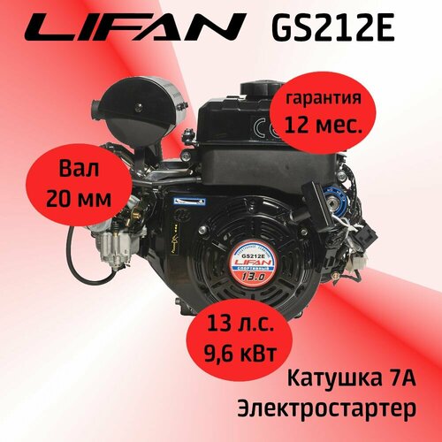  LIFAN GS212E 13 . .   7,  ( 20 ) 39069