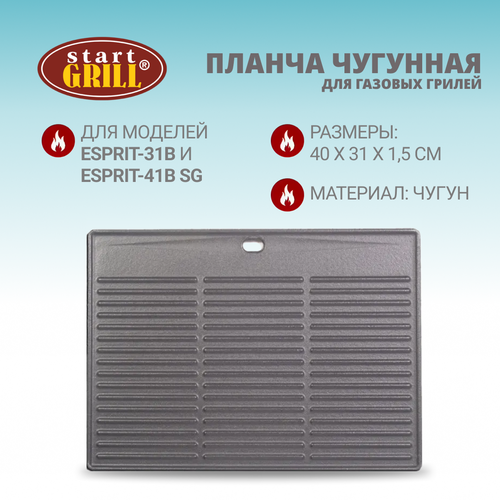      ESPRIT-31B  ESPRIT-41B Start Grill 5990