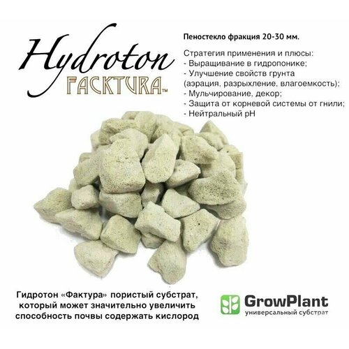  Hidroton FackTura . 20-30.  , , ,  3 .  3,5 ., ,    849 