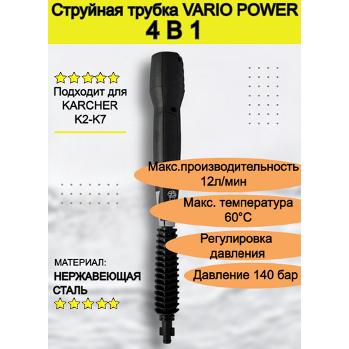   VARIO POWER 4  1 (  KARCHER 2-7) 2900