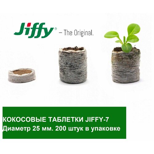   Jiffy 7C 25 ; 200   ; 1500