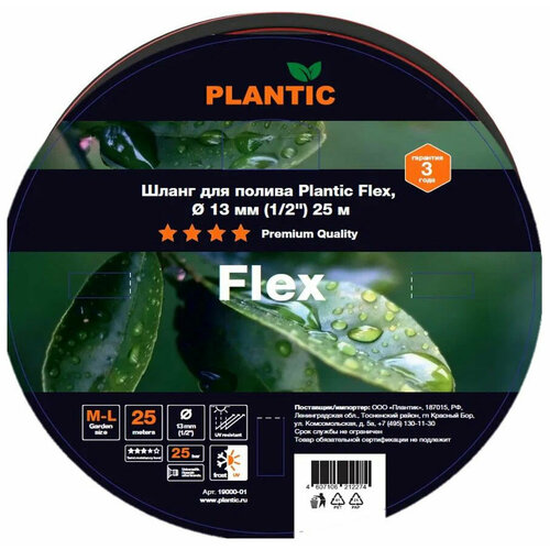   Plantic Flex,  13  (1/2), 25  (19000-01) 3096