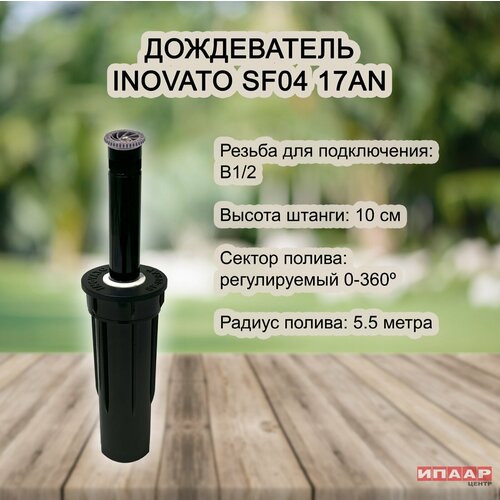   INOVATO SF04-17AN, ,    300 