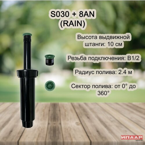   S030 04   8A (RAIN) 530