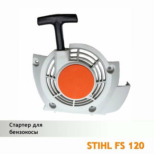    STIHL FS 120, 1799