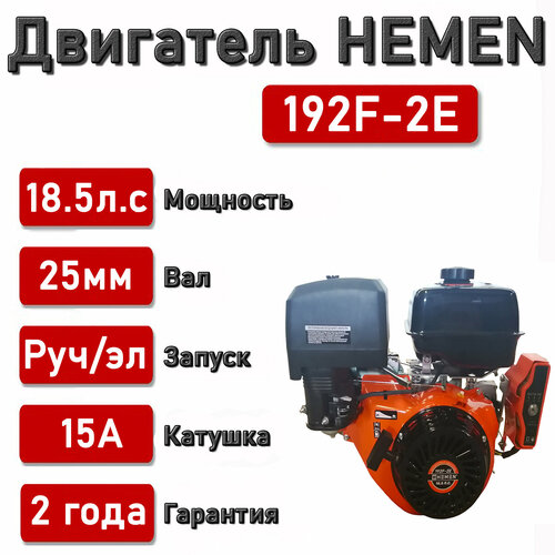  HEMEN 18,5 . .   15180 192F-2E (458 3) ,  25  37500