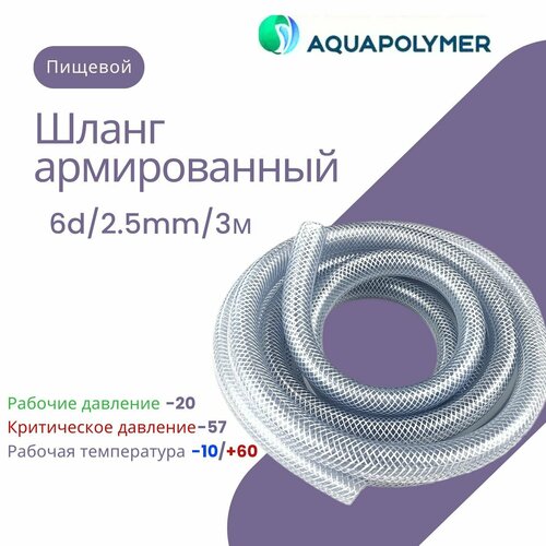    - Aquapolymer 6d/2.5mm/3m, ,    350 