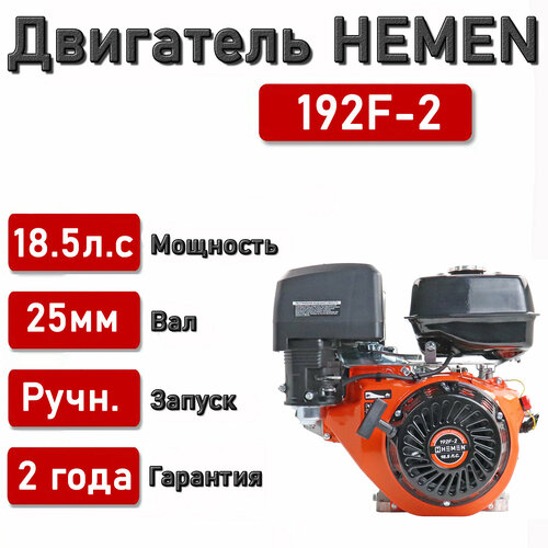  HEMEN 18,5 . . 192F-2,  25  30000