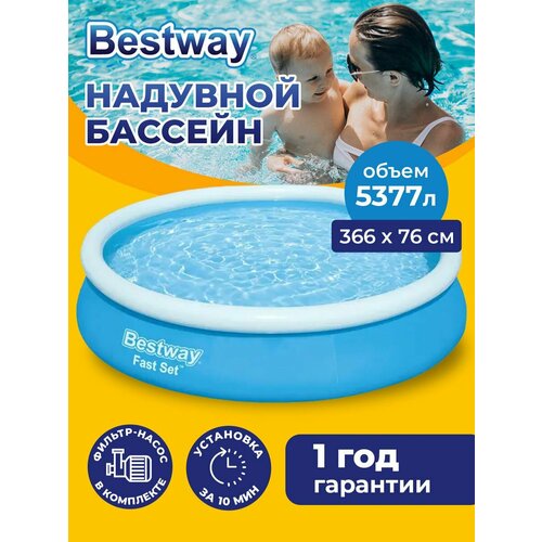   Fast Set, 366  76 , -,  6 , 57274 Bestway, ,    9418 