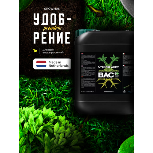  Organic Grow B.A.C.  5 ., ,    9263 