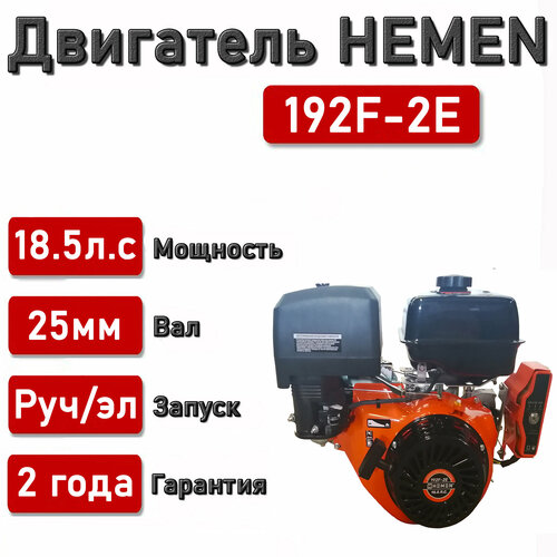  HEMEN 18,5 . . 192F-2E (458 3) ,  25  32000