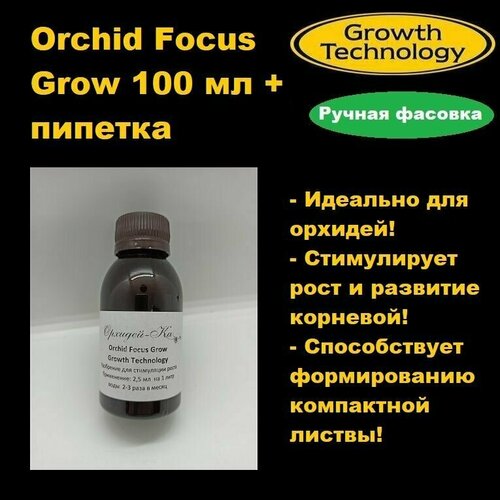 Orchid Focus Grow 100  ( )    , ,    590 