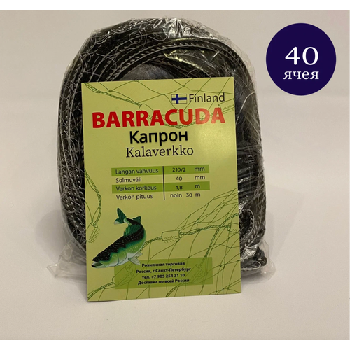 ������� BARRACUDA (������)�� 40, ����, ������ ������ �� 3000 ���
