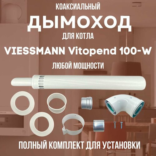    VIESSMANN Vitopend 100-W  ,   (DYMvitopend100W) 3458