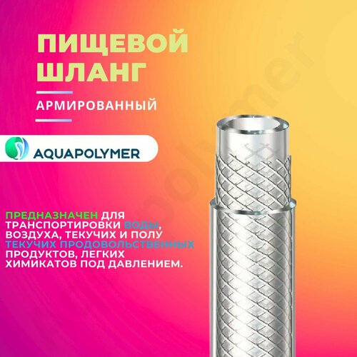     - Aquapolymer 12d/2.5mm/4m 650